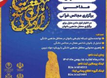 فراخوان ثبت نام دومین مهراوره راویان باغ بهشت در استان فارس